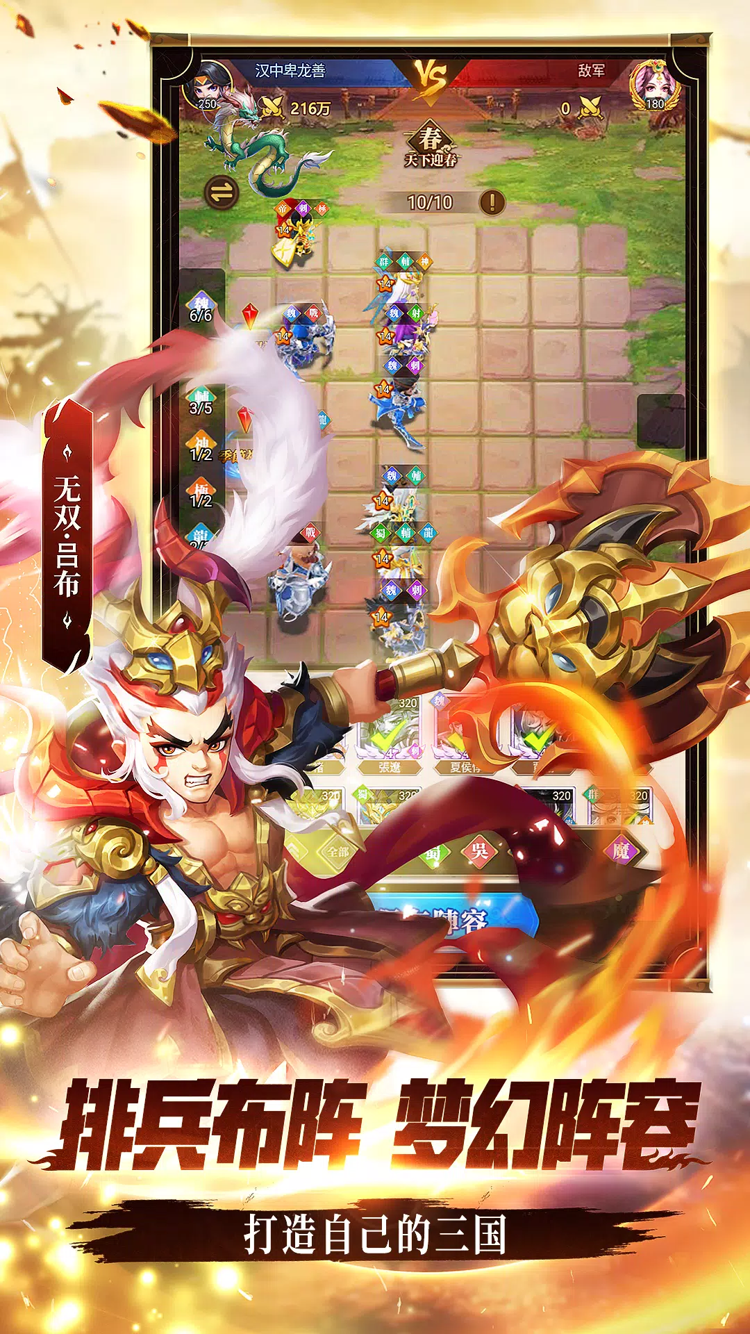 军师请布阵 ภาพหน้าจอ 2