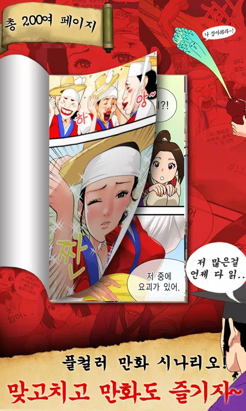 맞고 도사전 - 2024년 요괴와 맞고 한게임 螢幕截圖 3