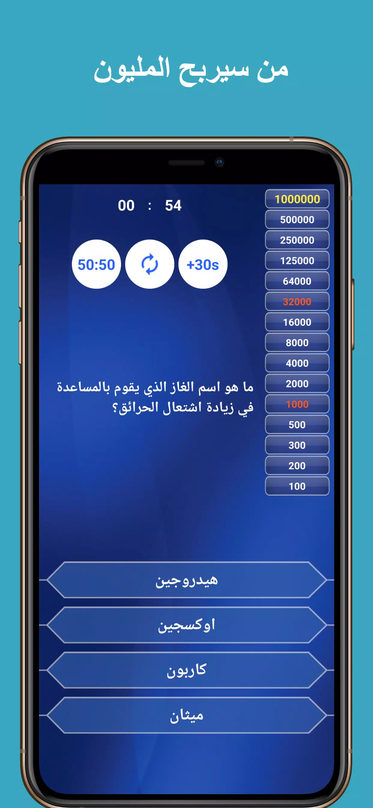 من سيربح المليون في الاسلاميات 螢幕截圖 0