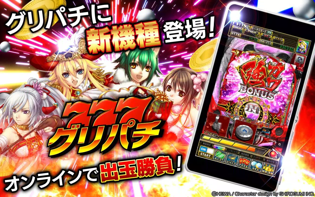 [グリパチ]ＣＲ戦国乙女〜花〜 Capture d'écran 0