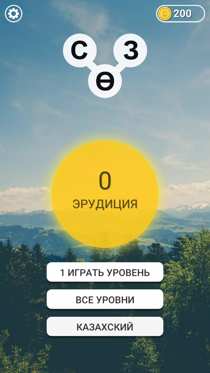 WOW: Кроссворд ойыны 螢幕截圖 0