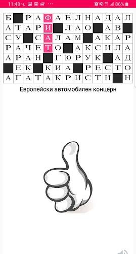 Кръстословици Том 1 スクリーンショット 3
