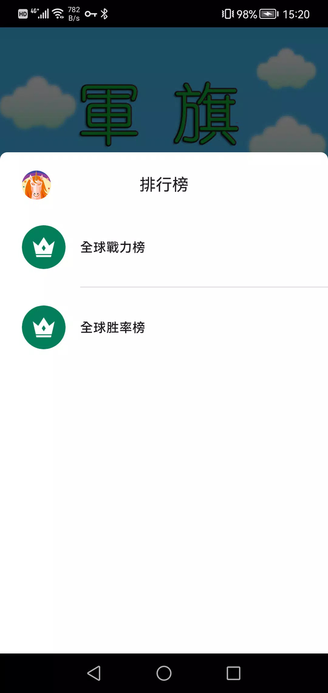 智游军棋应用截图第1张