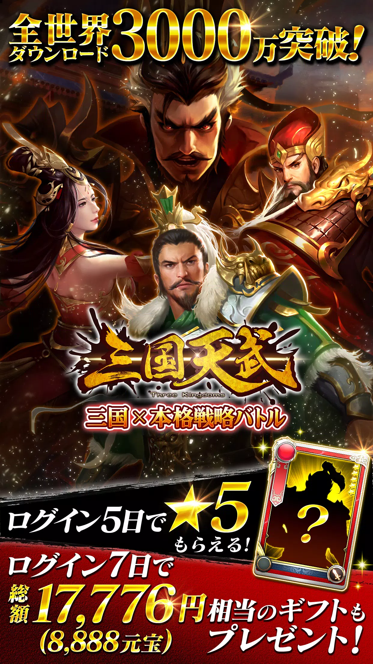 三国天武～本格戦略バトル～ 三国志ストラテジー Capture d'écran 1