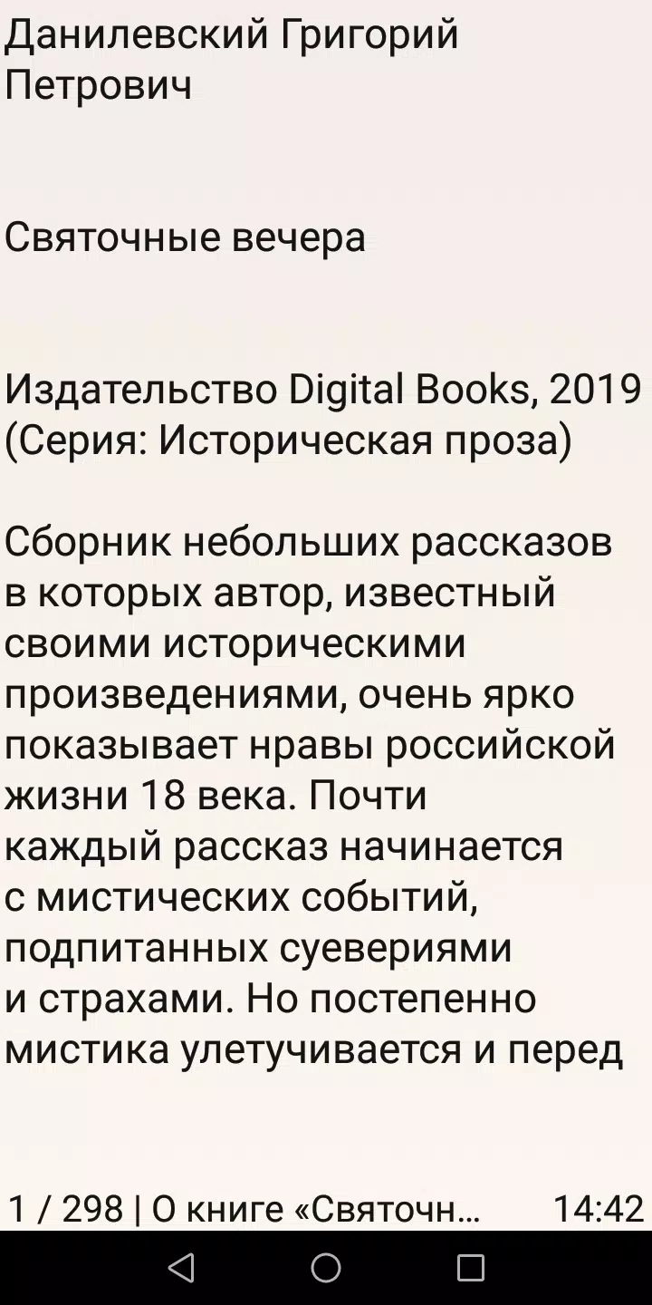 Святочные вечера Capture d'écran 2