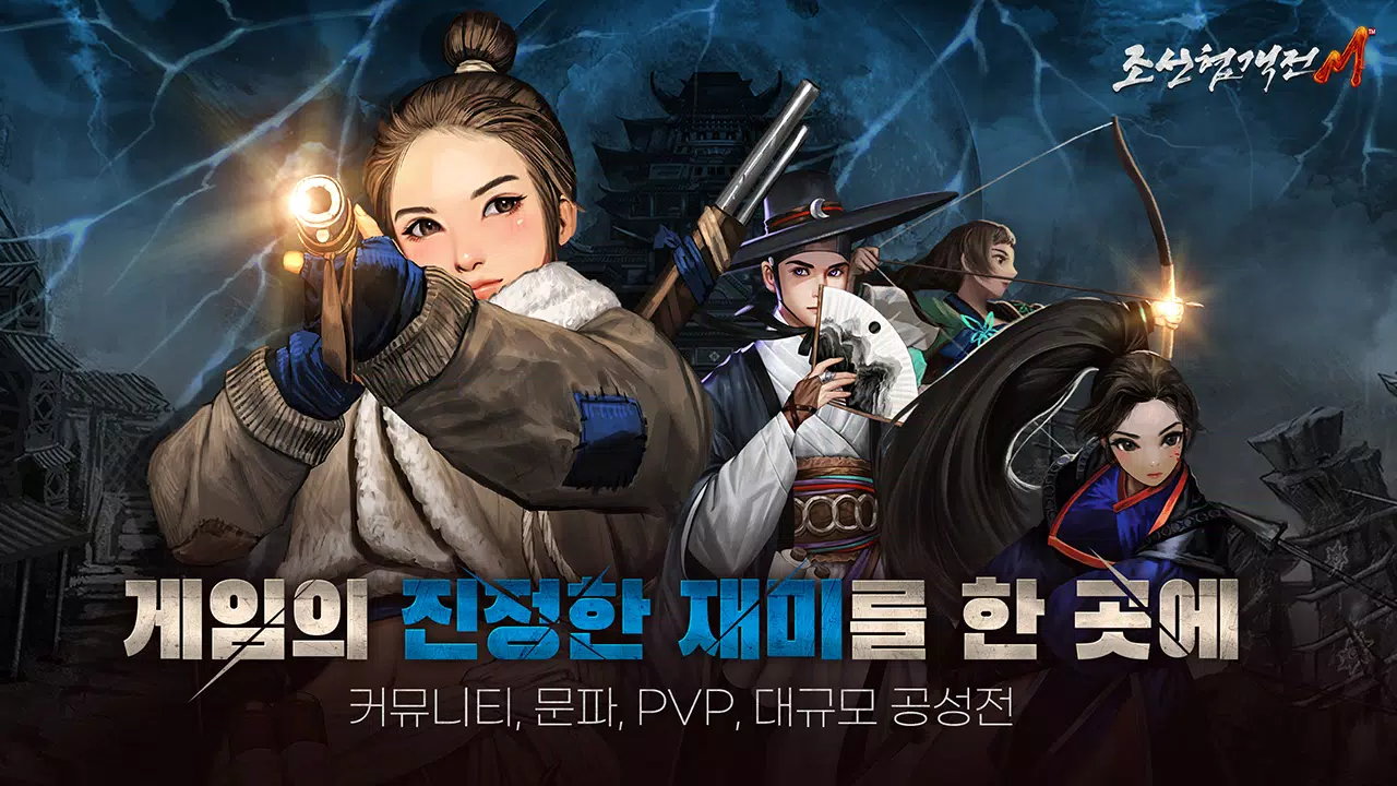 조선협객전M ภาพหน้าจอ 2