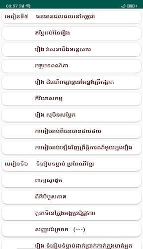 សៀវភៅភាសាខ្មែរ ថ្នាក់ទី៦ 螢幕截圖 3
