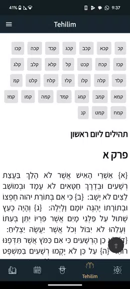 Tefilor - A Smart Siddur Ảnh chụp màn hình 3