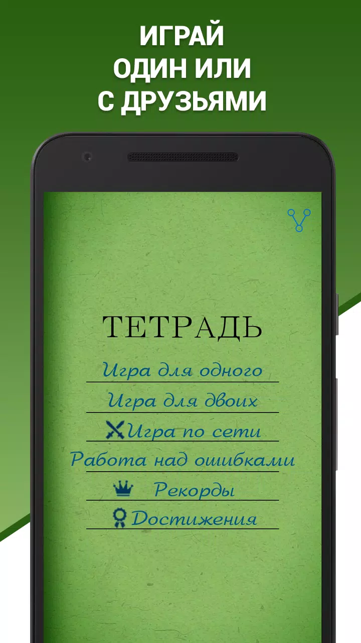 Грамотей! Викторина орфографии 螢幕截圖 2