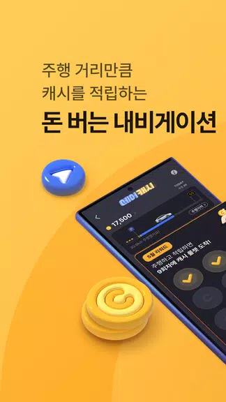 아이나비 에어 - 돈 버는 내비게이션 スクリーンショット 0