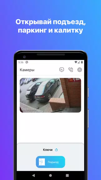 РосДомофон твой умный дом ဖန်သားပြင်ဓာတ်ပုံ 0
