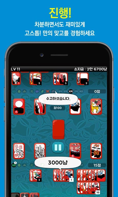 고스톱! - 무료 맞고 ภาพหน้าจอ 3