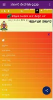 ಸರ್ಕಾರಿ ಸೇವೆಗಳು-Karnataka Govt Detail 螢幕截圖 1