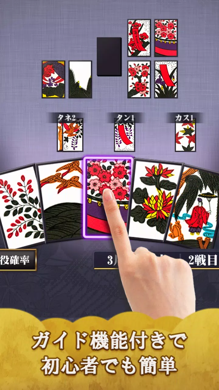 Schermata Hanafuda 3