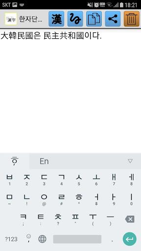한자변환(漢字變換) 螢幕截圖 1