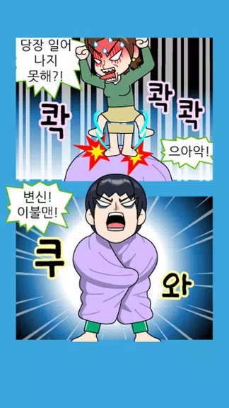 ZzangFunnyComics20 Screenshot 3