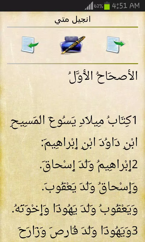 الكتاب المقدس كامل Capture d'écran 2
