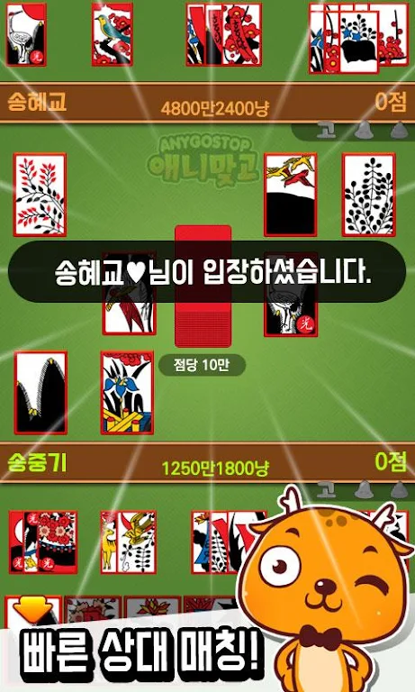 Annie hit (any gostop) - Free Game GoStop应用截图第0张