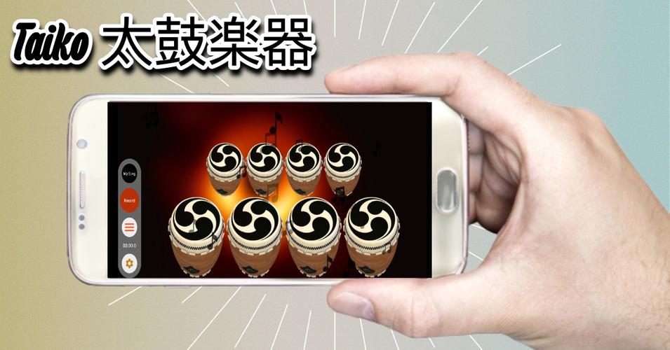Taiko スクリーンショット 0