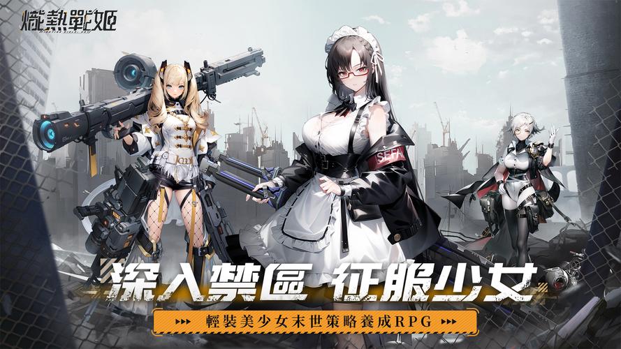 熾熱戰姬 螢幕截圖 0