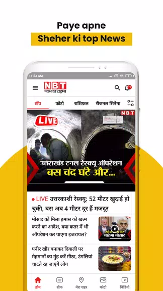 NBT News : Hindi News Updates ဖန်သားပြင်ဓာတ်ပုံ 0