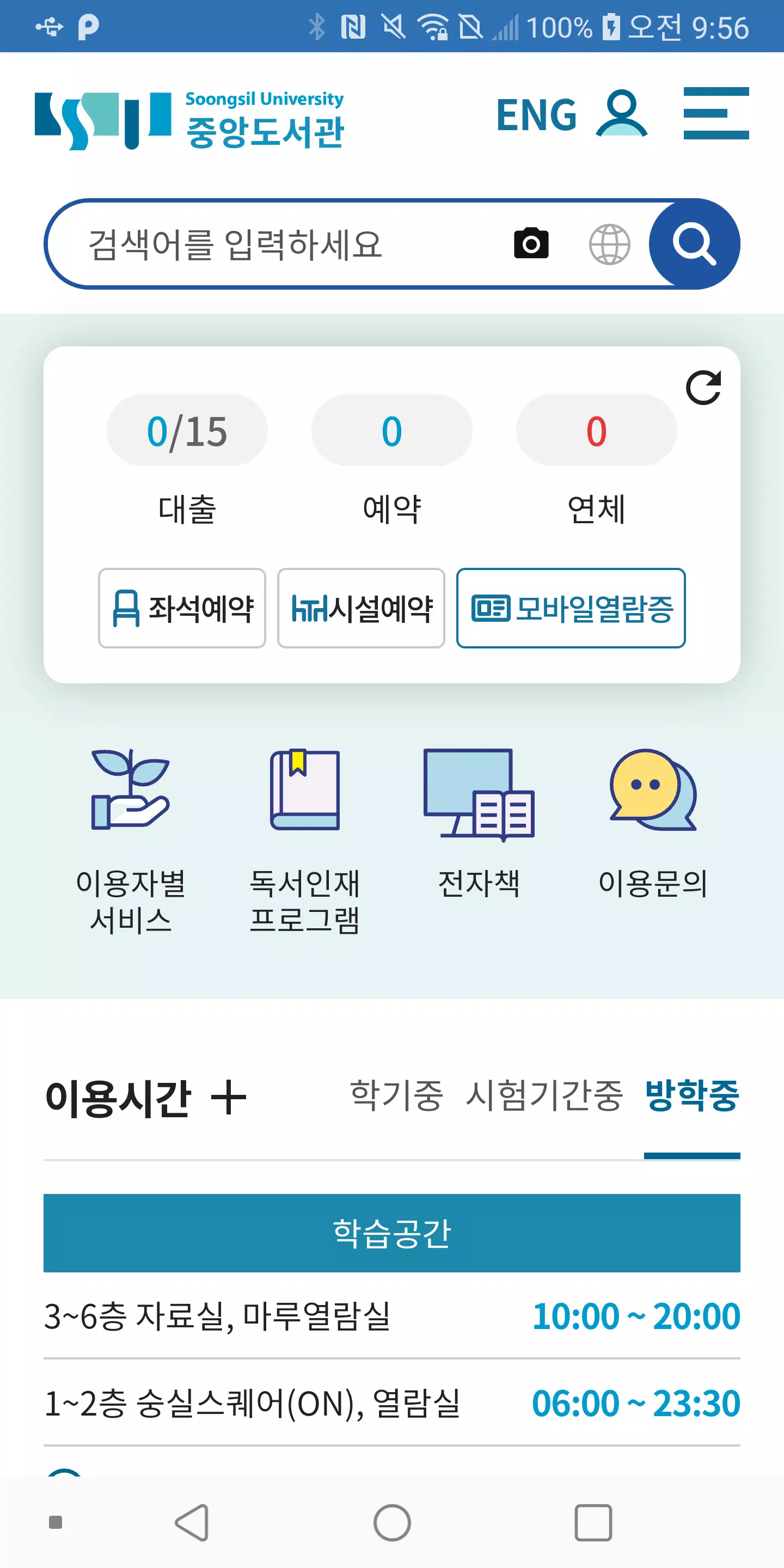 숭실대학교 도서관 スクリーンショット 1