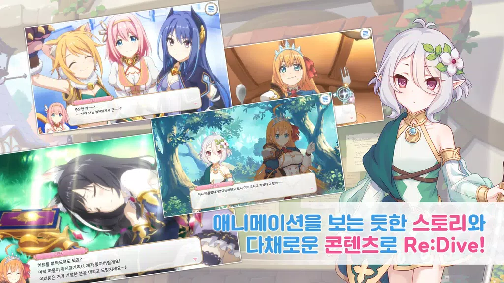 프린세스 커넥트! Re:Dive Capture d'écran 2