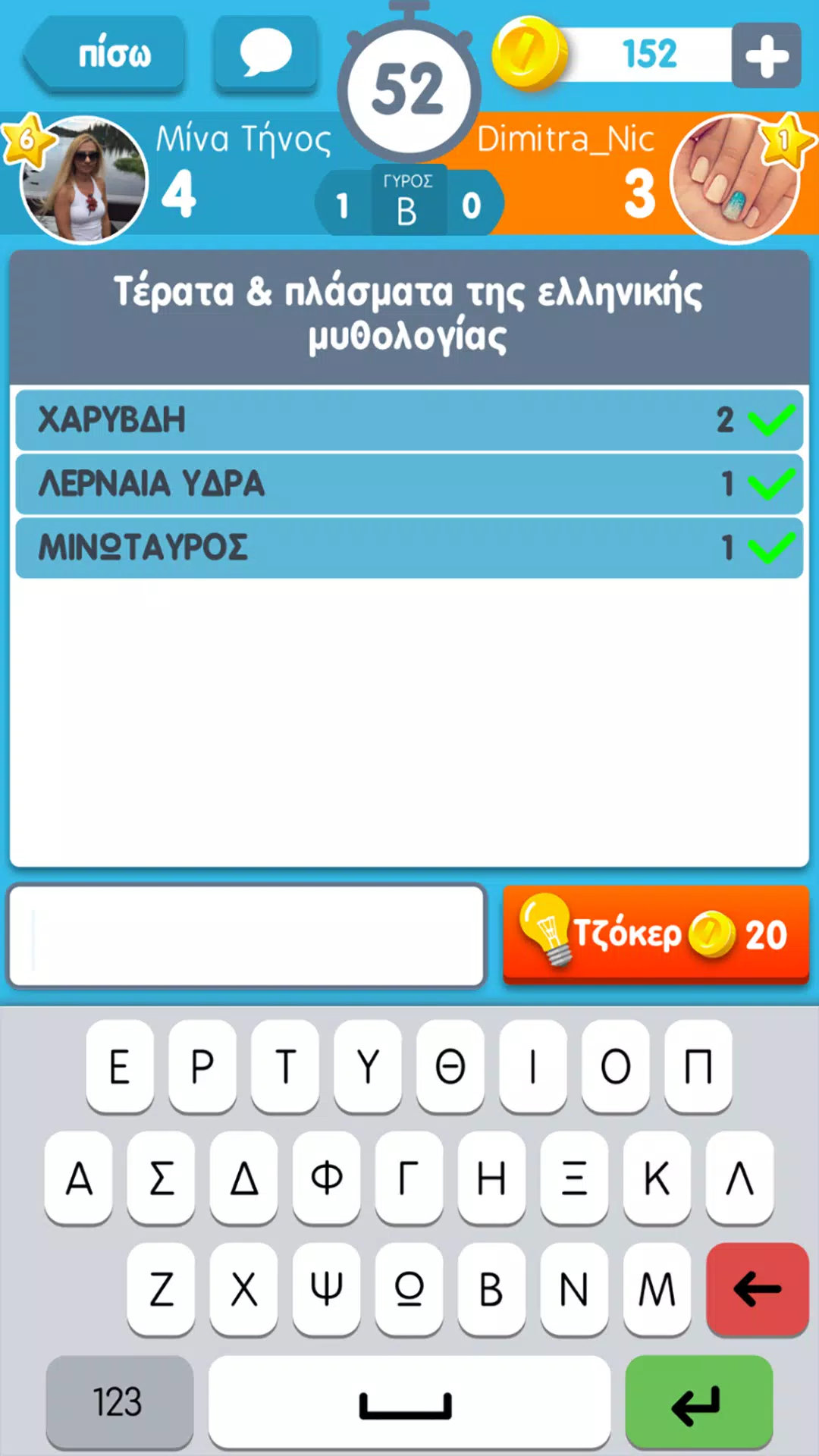Schermata ΛεξοΚόντρες του Zoo.gr 0
