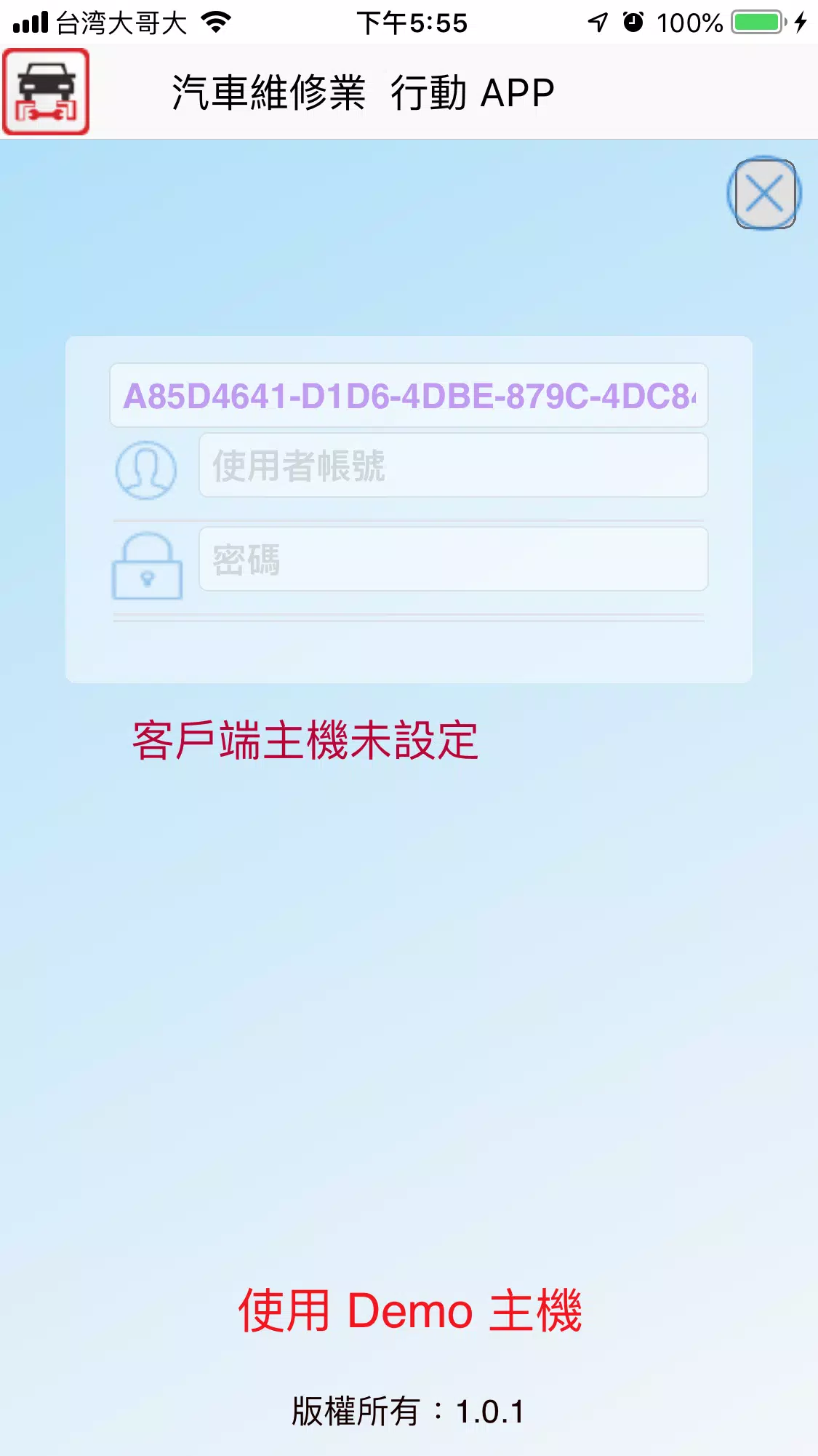 汽車維修業行動APP 螢幕截圖 0