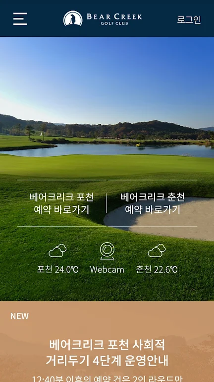 베어크리크 골프클럽 Скриншот 0