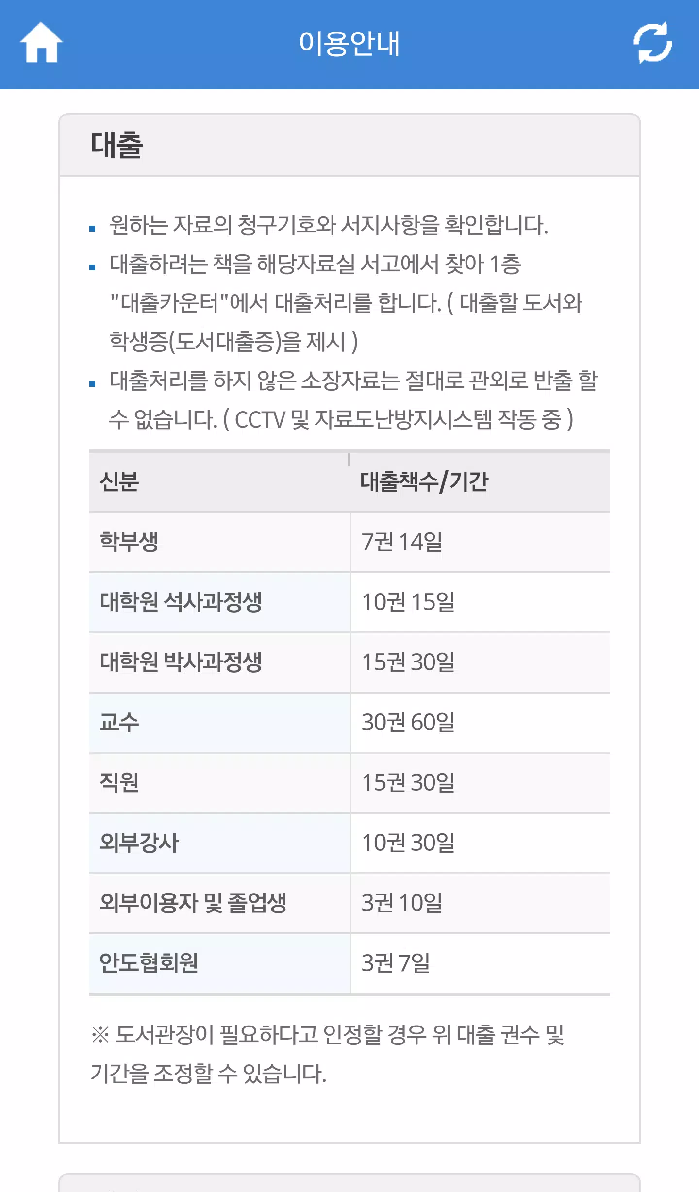 백석대학교/백석문화대학교 도서관 Captura de tela 2