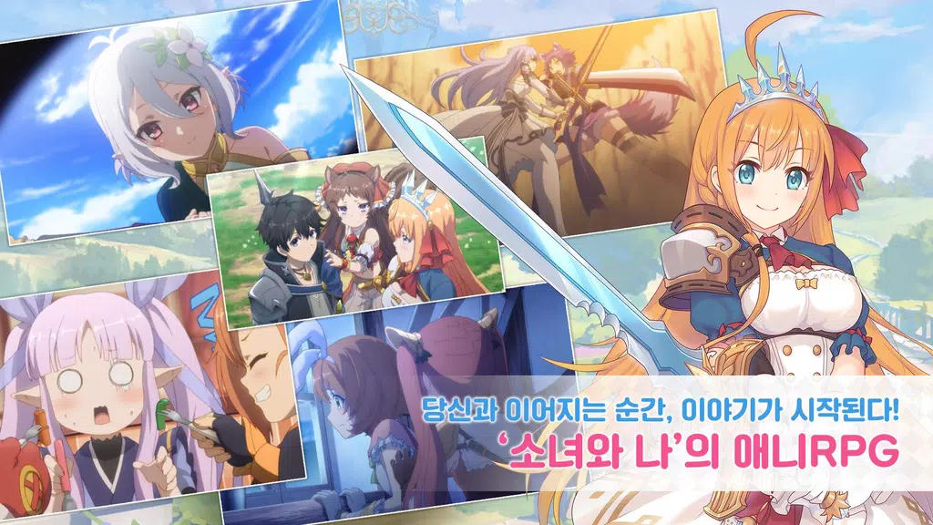 프린세스 커넥트! Re:Dive Capture d'écran 0
