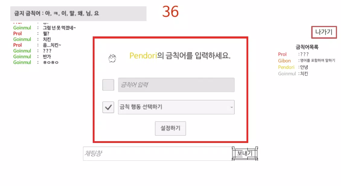 금칙어 게임(forbidden word) ဖန်သားပြင်ဓာတ်ပုံ 2